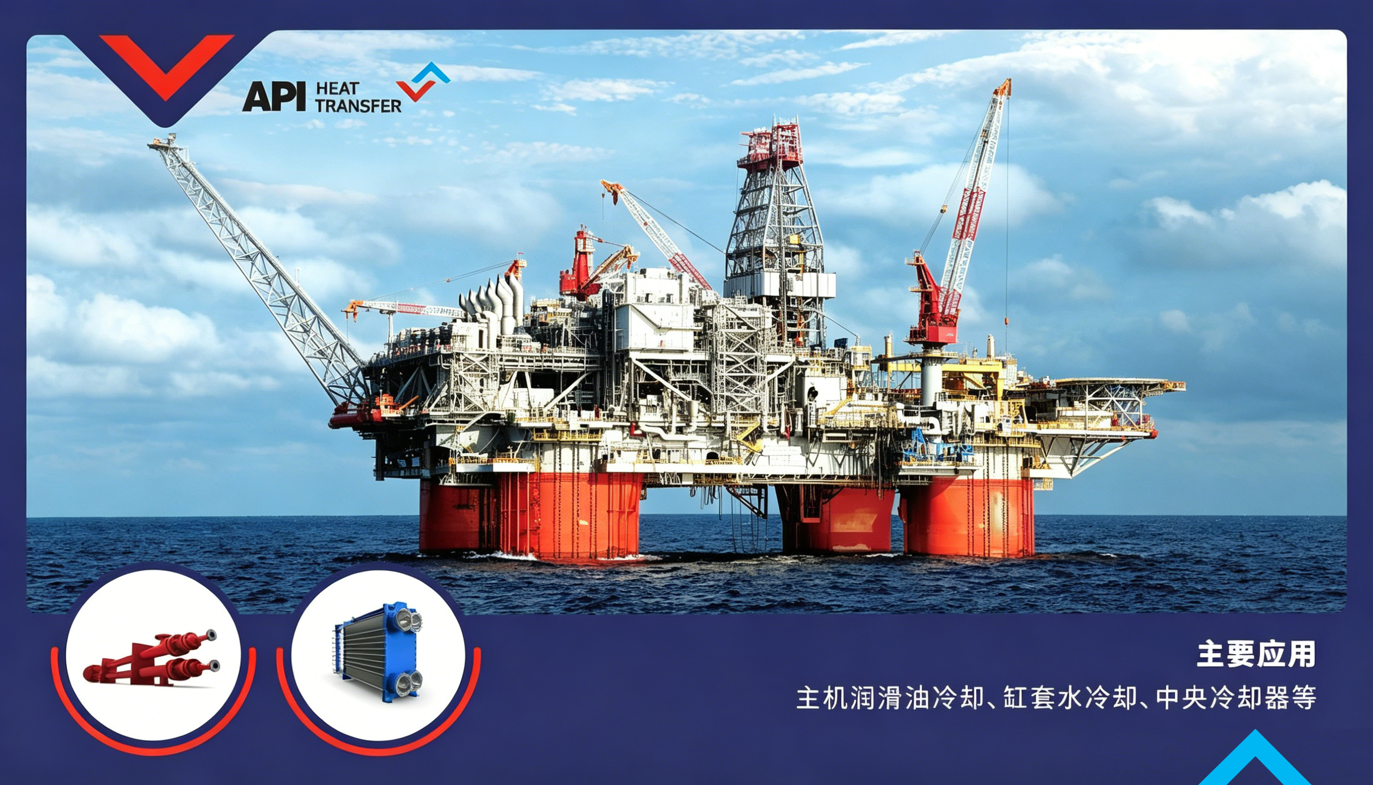 API Heat Transfer will participate in CIPPE 2026, leveraging globally shared advanced technologies to deliver one-stop heat exchange solutions for the Petroleum & Petrochemical industry.