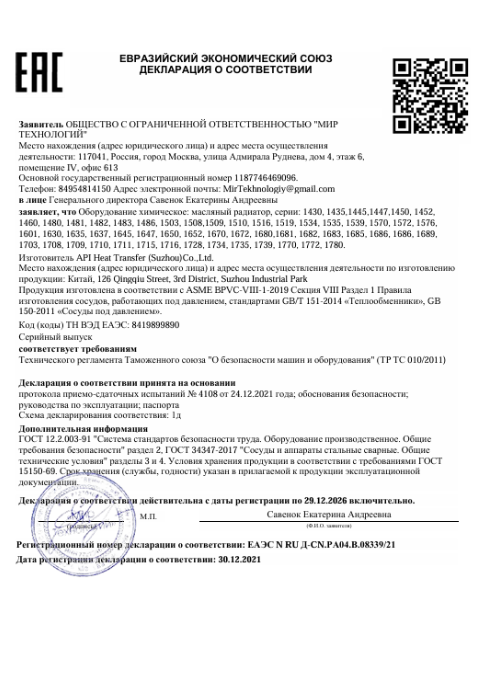 ЕАЭС N RU Д-CN.РА04.В.08339（CU TR 010 certificate）expire on Dec.29.2026